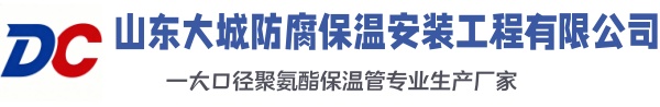 南皮大城防腐保温安装工程有限公司